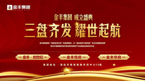 智慧亿企，三盘齐发 清远本土房企斥资十亿，重塑区域地产新格局